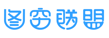 图穷联送会员